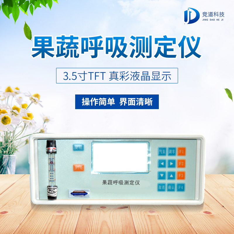 果蔬呼吸测定仪在农业上的应用有什么意义？