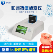 非洲猪瘟检测仪器多少钱一台？