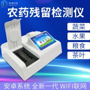 农药残留检测仪哪个品牌好？