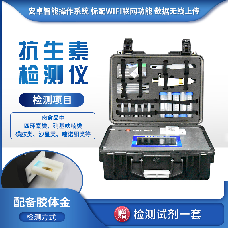 食物里有无抗生素残留，一测便知