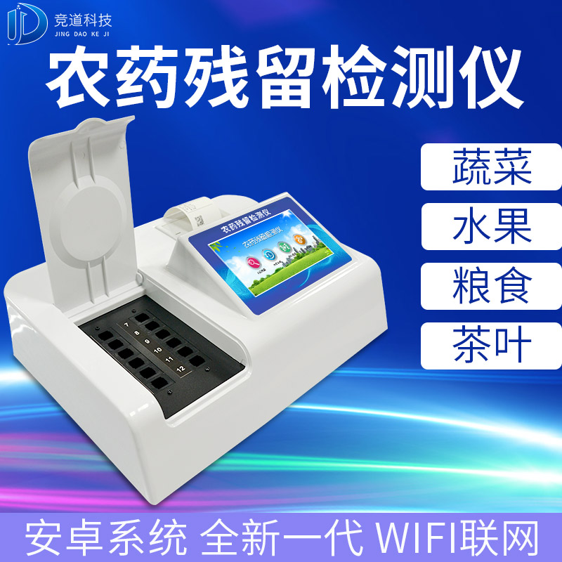 基层农残速测仪的选购，一看质量，二看商家