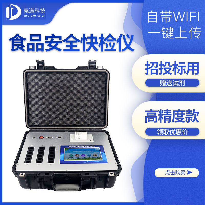 食品安全快检的意义，推荐一家食品快检仪器厂