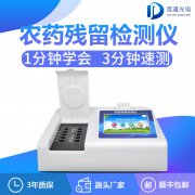农药残留检测仪哪家有优惠？