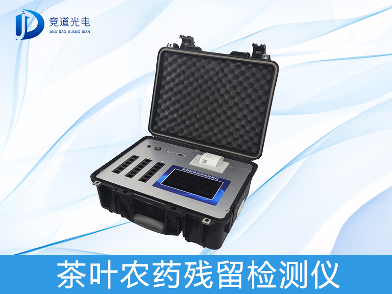 春茶上市有隐患？或许您需要一台茶叶农药残留检测仪