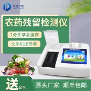 农药残留检测仪品牌型号那个好？