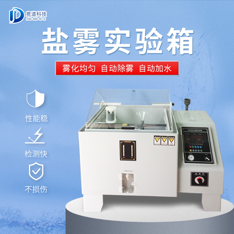 盐雾机是做什么用的？