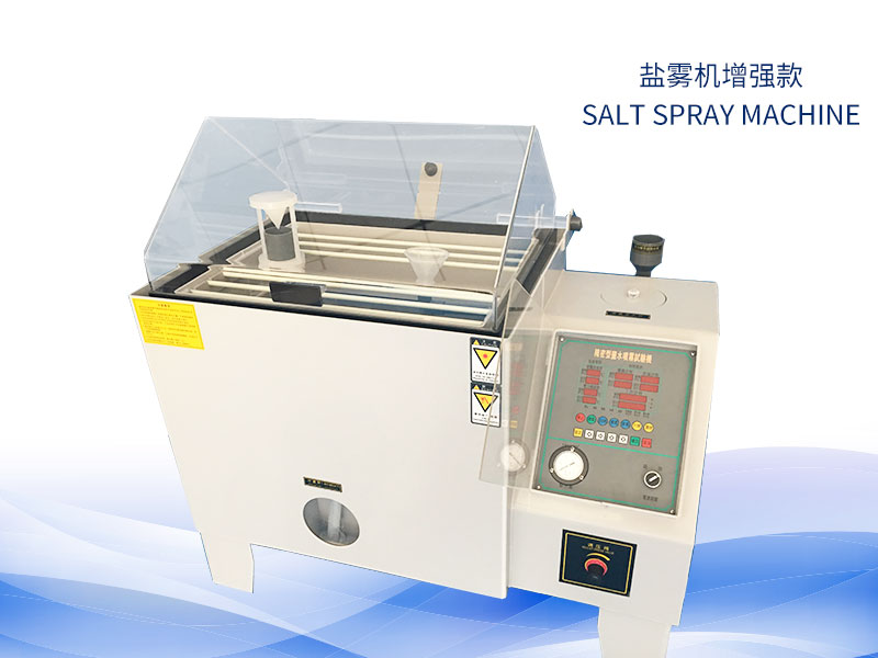 盐雾试验机多少钱？价格一览表