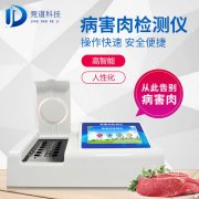 病害肉如何检测？