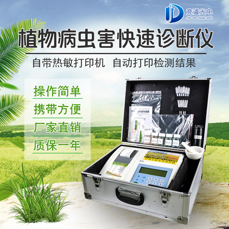 植物病害诊断仪 植物病害诊断仪
