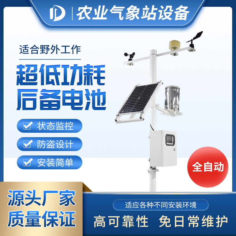 2021年大棚温室气象站厂家、型号、品牌，商城优惠多！