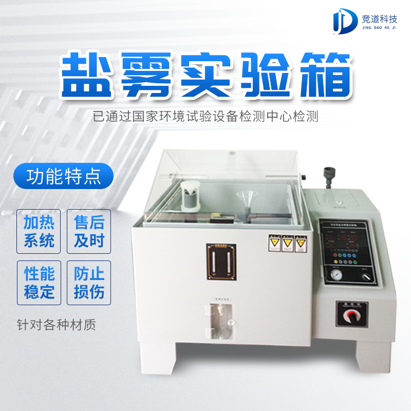 自动化盐雾机，盐雾测试标准有哪些?