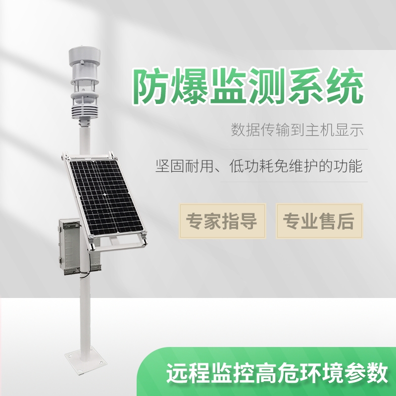 化工气象站有什么用？