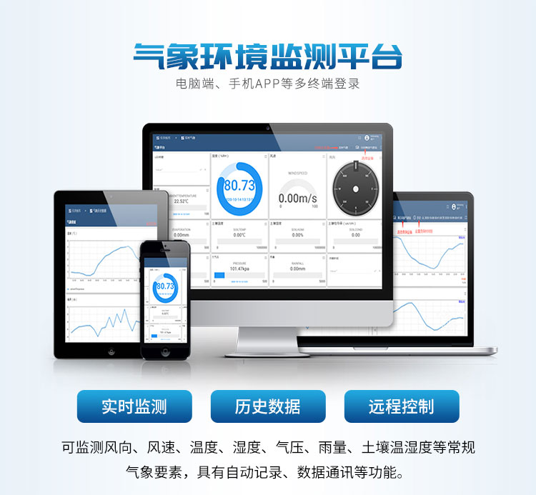 小型气象站 小型气象站