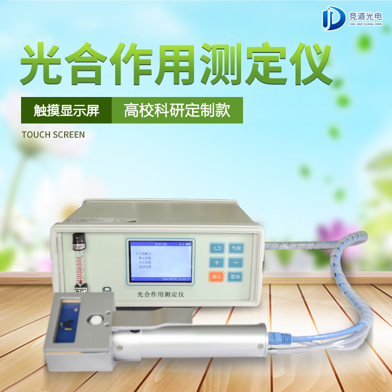 竞道3款光合作用测定仪怎么样？