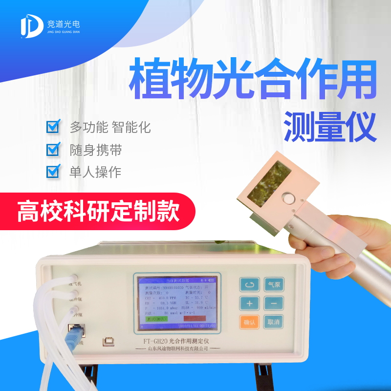竞道3款光合作用测定仪怎么样？