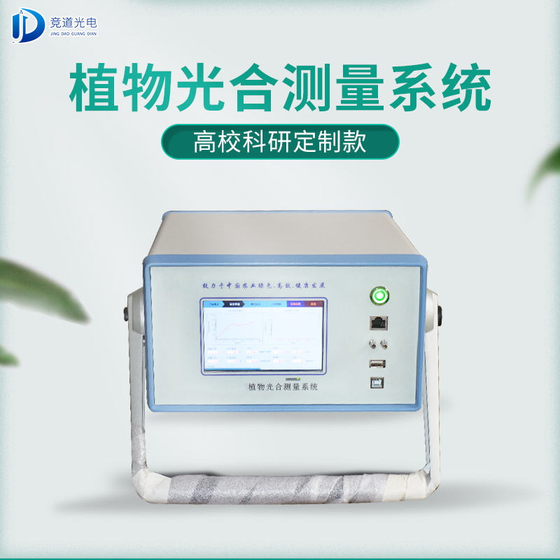 竞道3款光合作用测定仪怎么样？