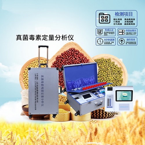 真菌毒素检测仪JD-ZJ检验饲料中T2毒素 真菌毒素检测仪JD-ZJ检验饲料中T2毒素