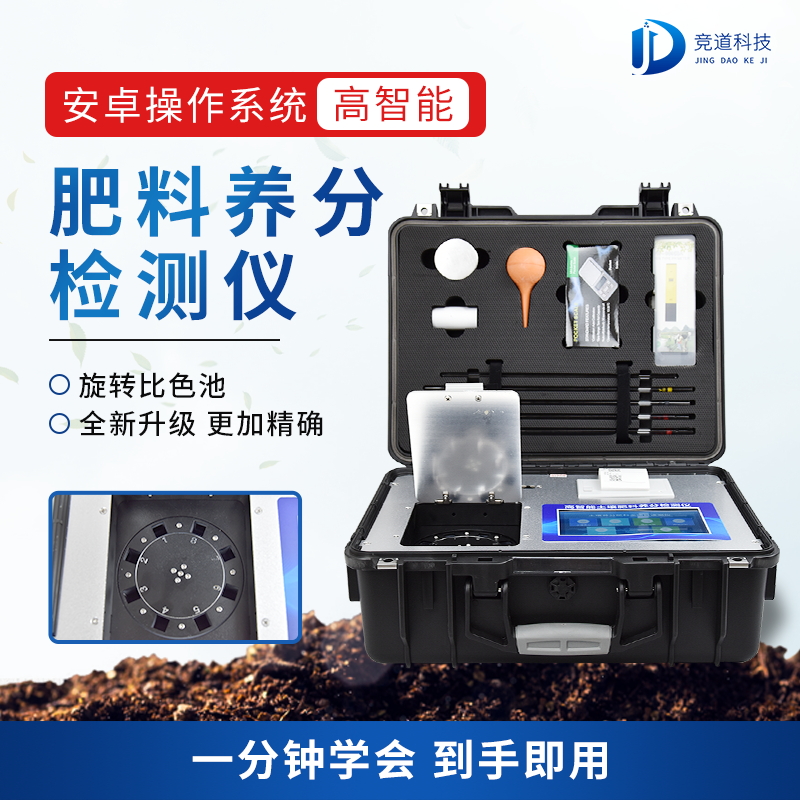有机肥怎么检测成分？看看JD-FLE款仪器