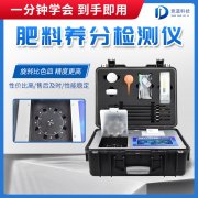 水溶肥检测仪是什么仪器？