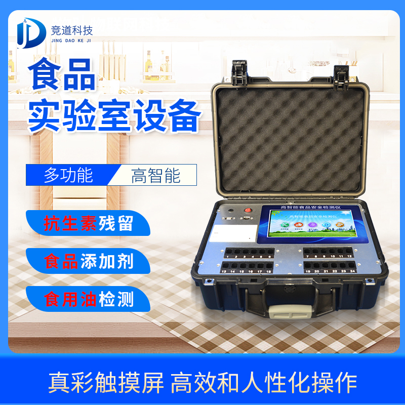 食品安全检测仪 食品安全检测仪