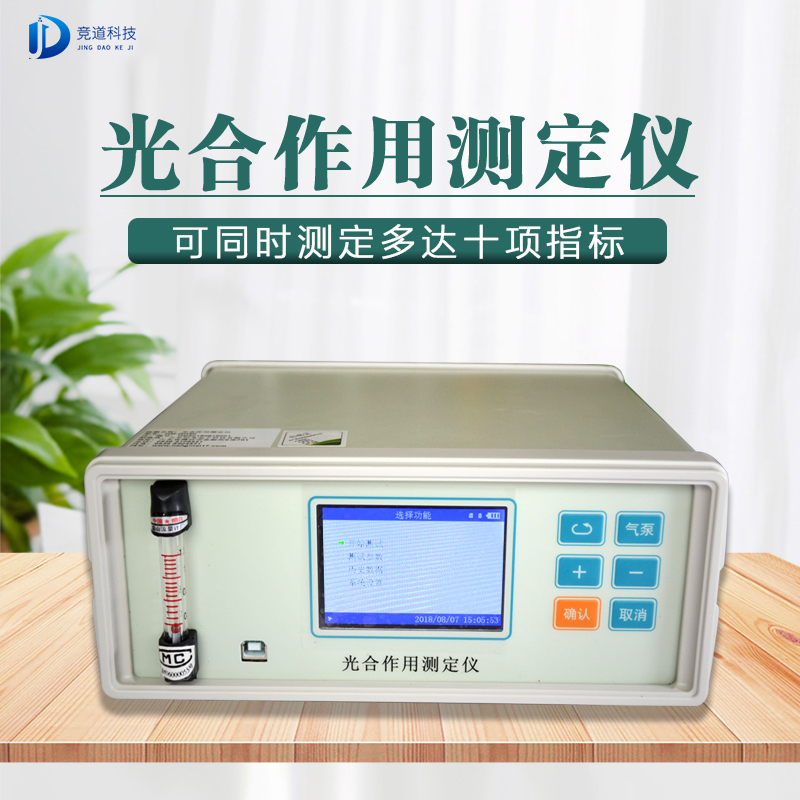 光合作用测定仪 光合作用测定仪