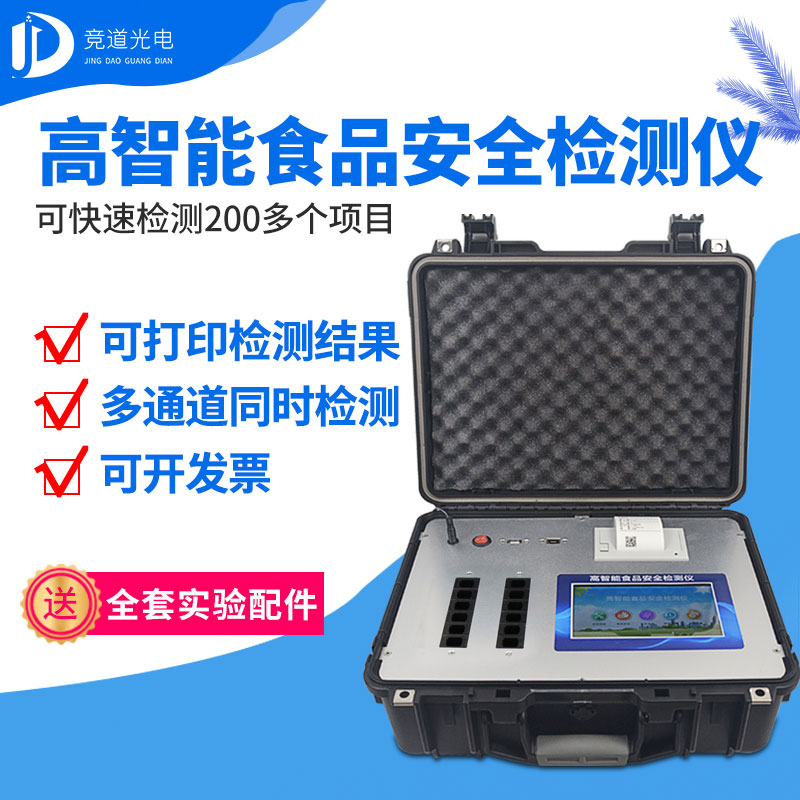 食品安全检测仪 食品安全检测仪