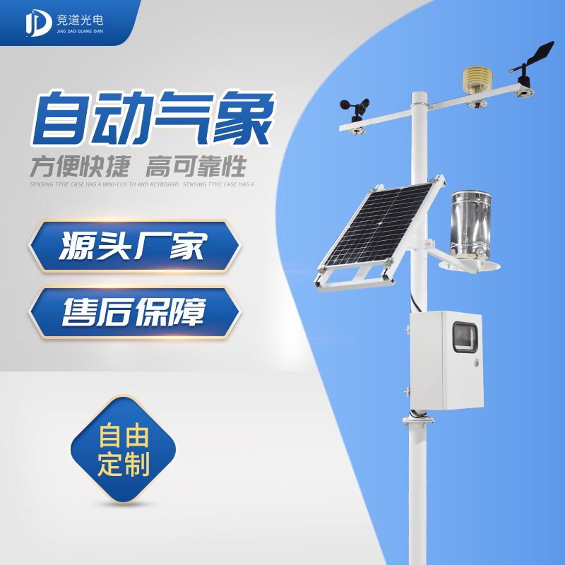 自动气象站 自动气象站