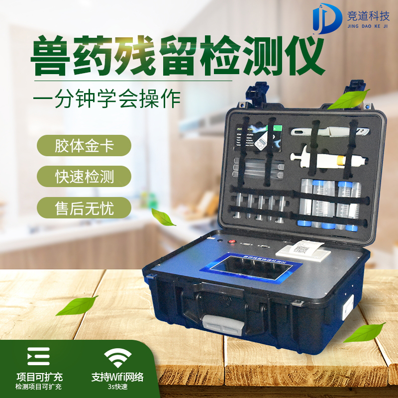 竞道光电提供多种快检方式，构筑食品安全“防火墙”