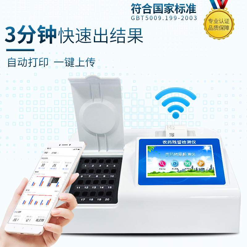 酶抑制率、微流控农药残留检测仪