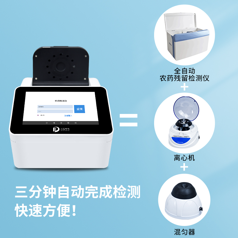 酶抑制率、微流控农药残留检测仪