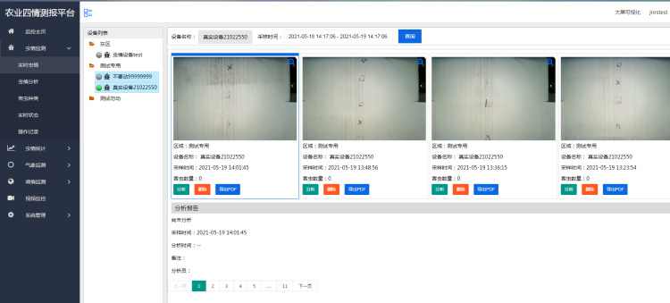 农业四情监测预警管理系统 农业四情监测预警管理系统